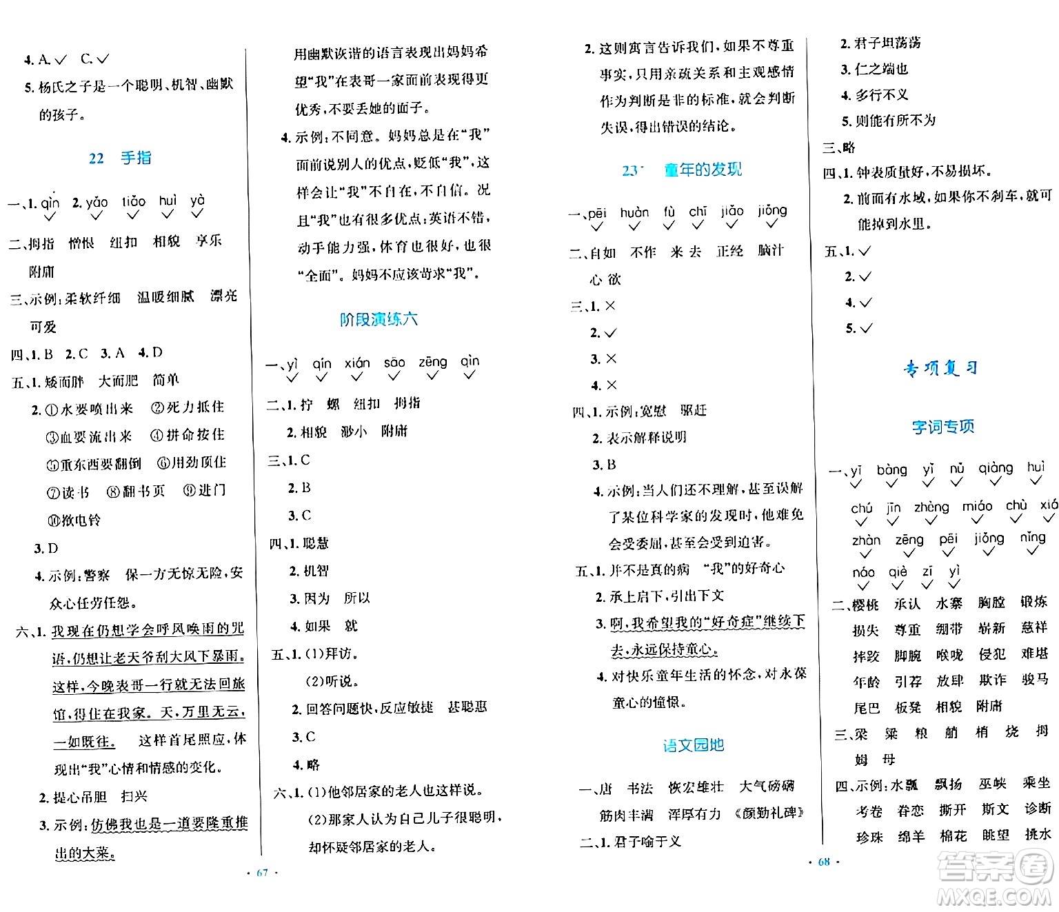 人民教育出版社2024年春小學同步測控優(yōu)化設計五年級語文下冊人教版內(nèi)蒙古專版答案