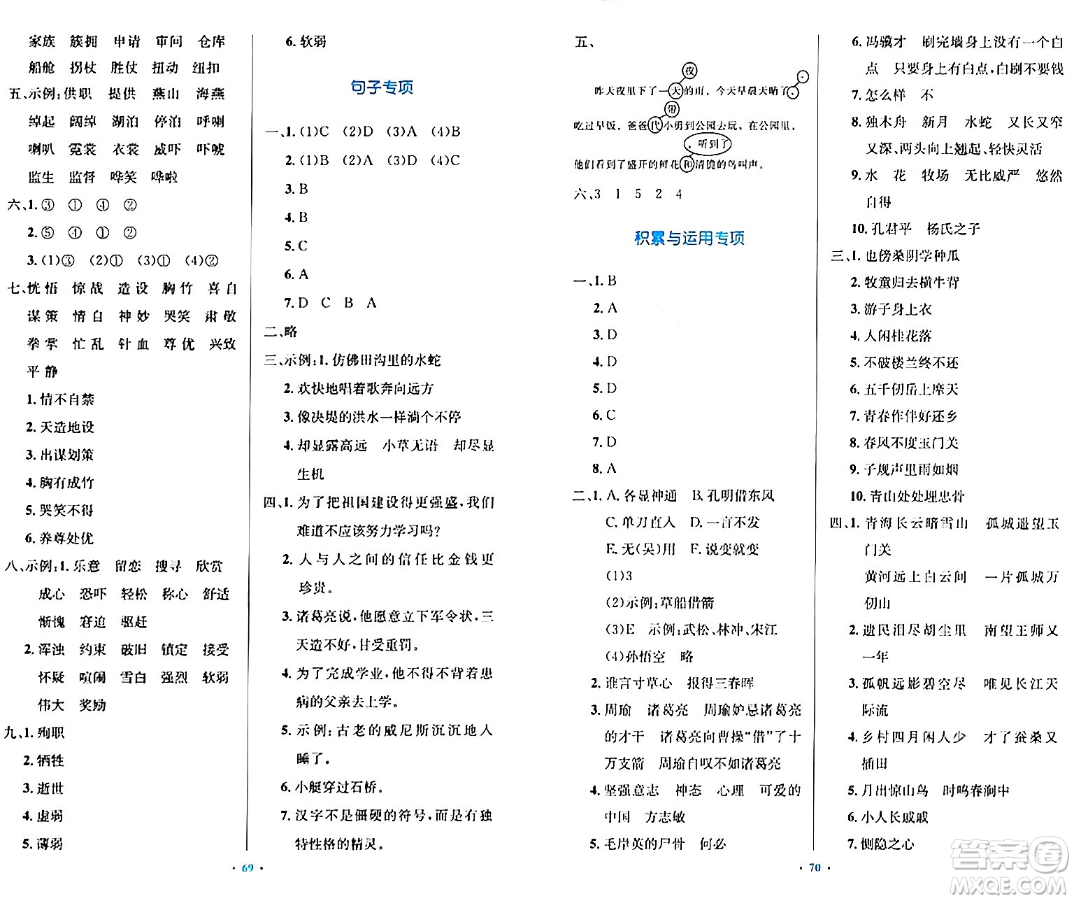 人民教育出版社2024年春小學同步測控優(yōu)化設計五年級語文下冊人教版內(nèi)蒙古專版答案