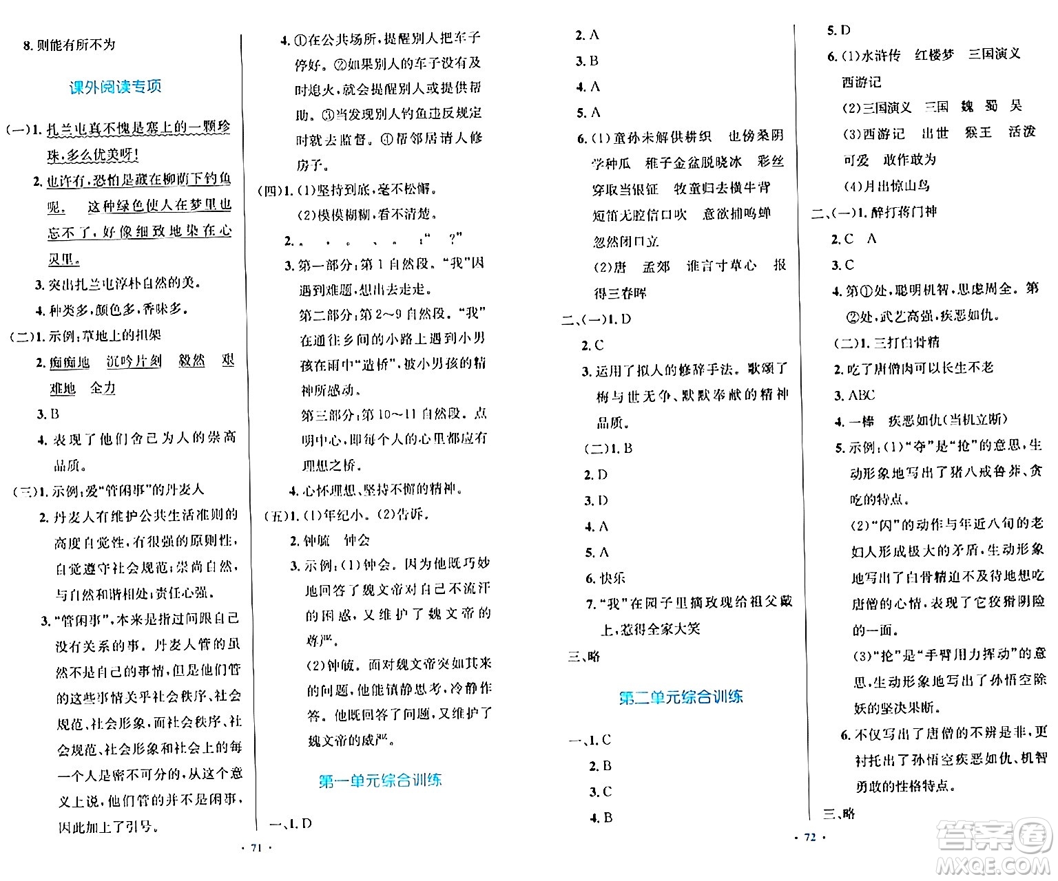 人民教育出版社2024年春小學同步測控優(yōu)化設計五年級語文下冊人教版內(nèi)蒙古專版答案