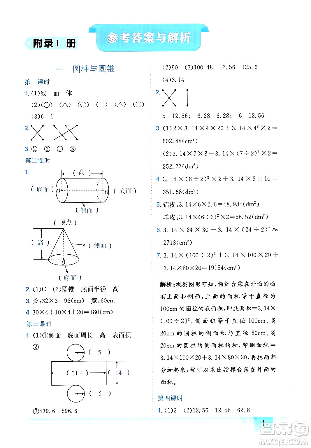 龍門書局2024年春黃岡小狀元作業(yè)本六年級(jí)數(shù)學(xué)下冊(cè)北師大版廣東專版答案