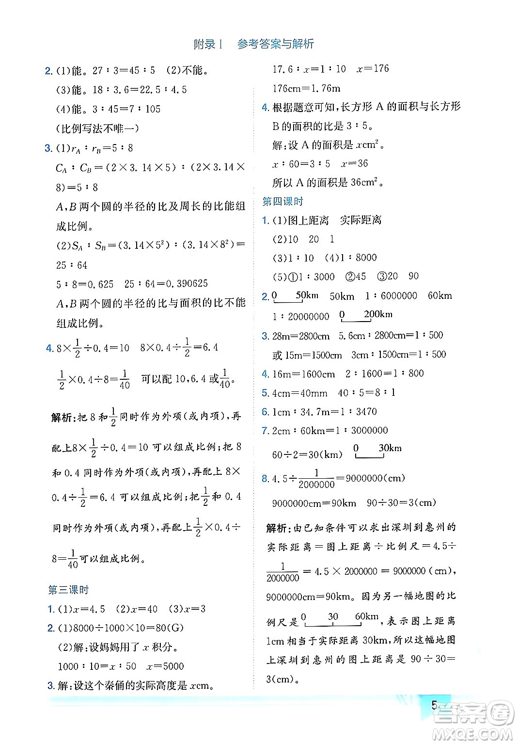 龍門書局2024年春黃岡小狀元作業(yè)本六年級(jí)數(shù)學(xué)下冊(cè)北師大版廣東專版答案