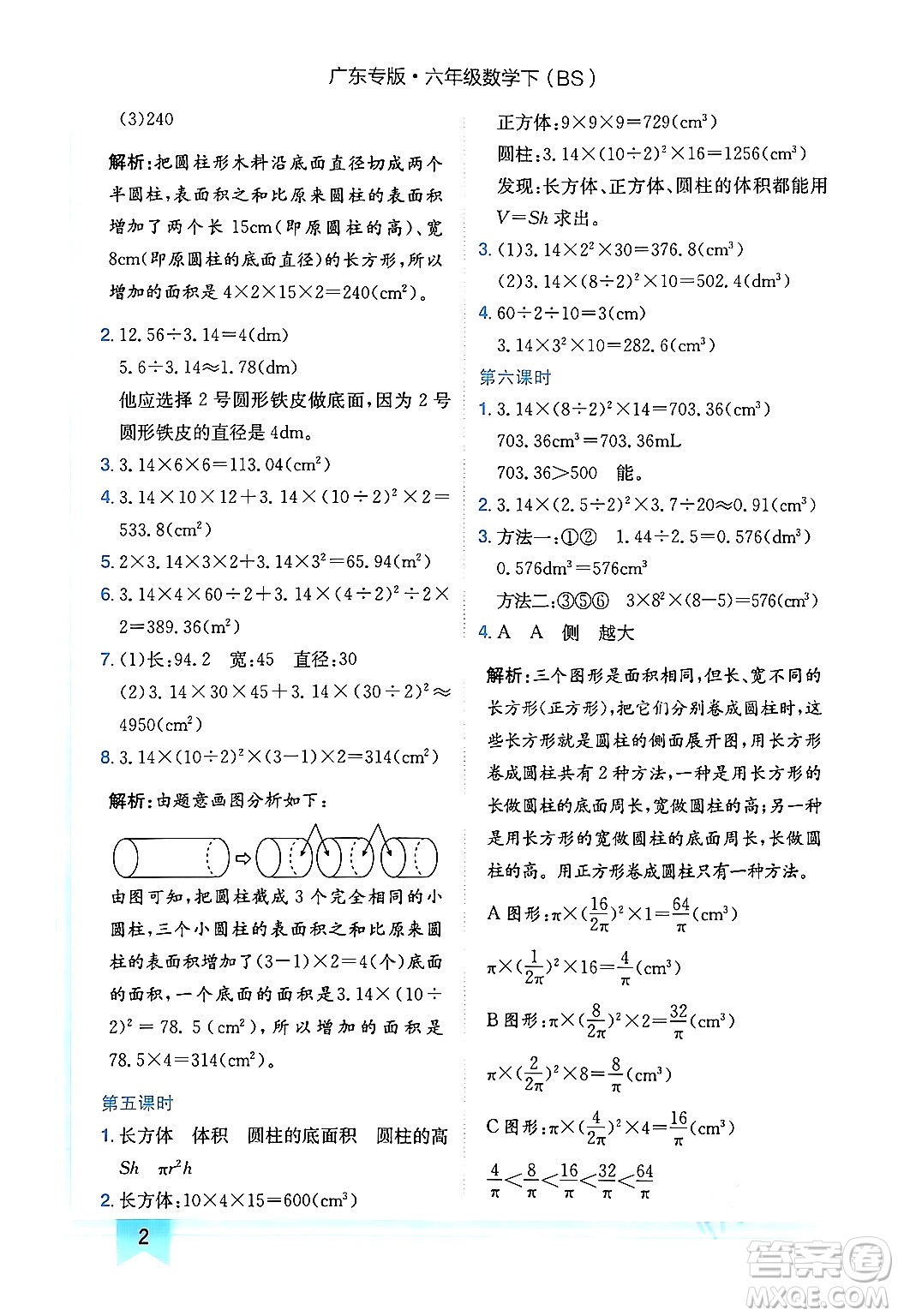 龍門書局2024年春黃岡小狀元作業(yè)本六年級(jí)數(shù)學(xué)下冊(cè)北師大版廣東專版答案