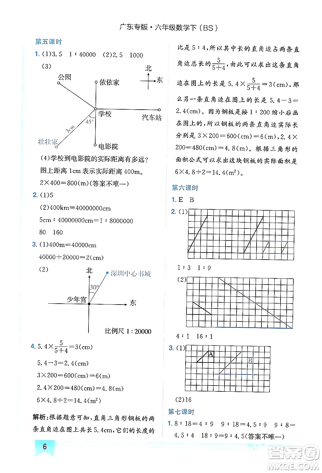 龍門書局2024年春黃岡小狀元作業(yè)本六年級(jí)數(shù)學(xué)下冊(cè)北師大版廣東專版答案