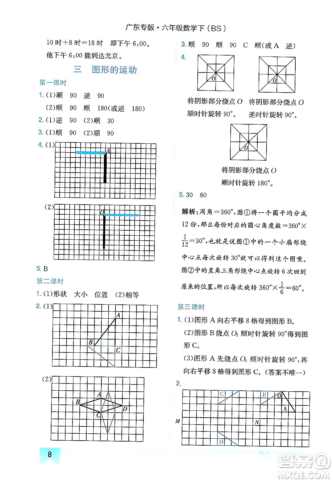 龍門書局2024年春黃岡小狀元作業(yè)本六年級(jí)數(shù)學(xué)下冊(cè)北師大版廣東專版答案