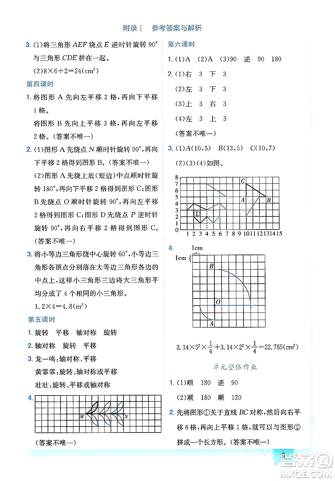 龍門書局2024年春黃岡小狀元作業(yè)本六年級(jí)數(shù)學(xué)下冊(cè)北師大版廣東專版答案