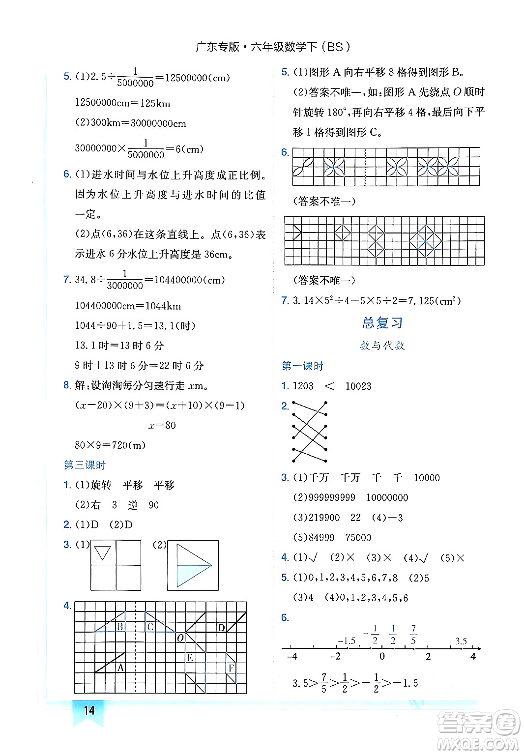 龍門書局2024年春黃岡小狀元作業(yè)本六年級(jí)數(shù)學(xué)下冊(cè)北師大版廣東專版答案