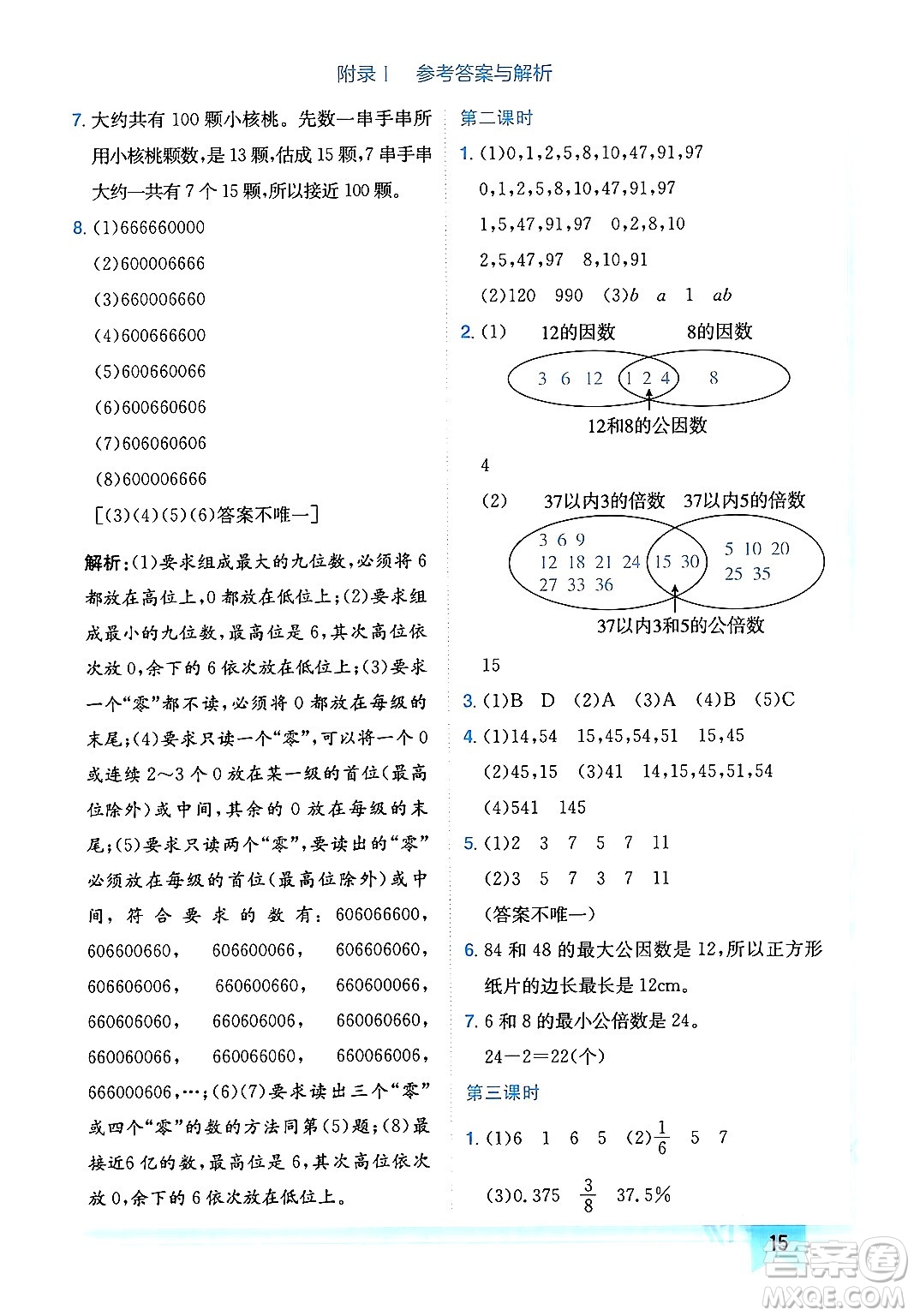 龍門書局2024年春黃岡小狀元作業(yè)本六年級(jí)數(shù)學(xué)下冊(cè)北師大版廣東專版答案