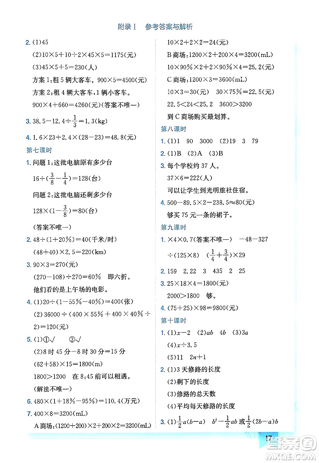 龍門書局2024年春黃岡小狀元作業(yè)本六年級(jí)數(shù)學(xué)下冊(cè)北師大版廣東專版答案