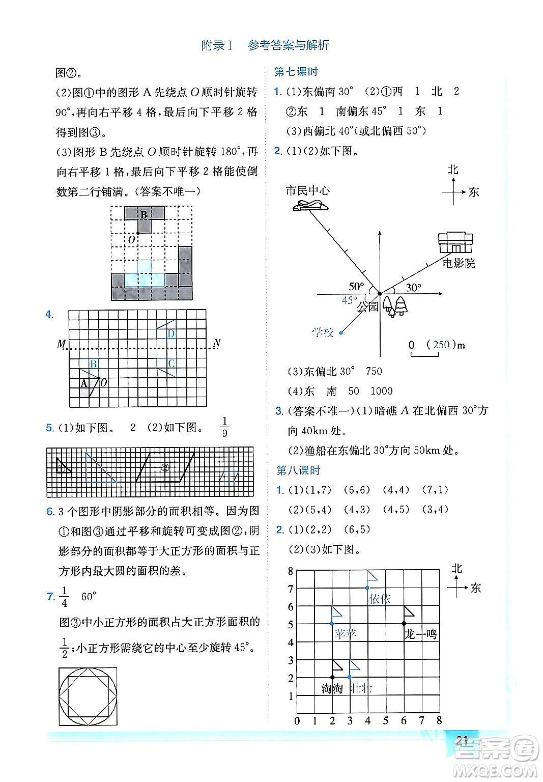 龍門書局2024年春黃岡小狀元作業(yè)本六年級(jí)數(shù)學(xué)下冊(cè)北師大版廣東專版答案