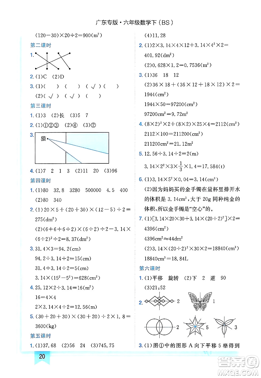 龍門書局2024年春黃岡小狀元作業(yè)本六年級(jí)數(shù)學(xué)下冊(cè)北師大版廣東專版答案