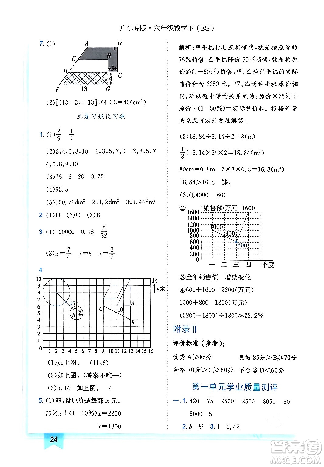 龍門書局2024年春黃岡小狀元作業(yè)本六年級(jí)數(shù)學(xué)下冊(cè)北師大版廣東專版答案