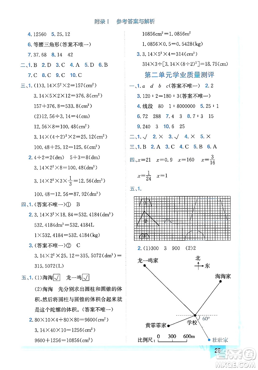 龍門書局2024年春黃岡小狀元作業(yè)本六年級(jí)數(shù)學(xué)下冊(cè)北師大版廣東專版答案