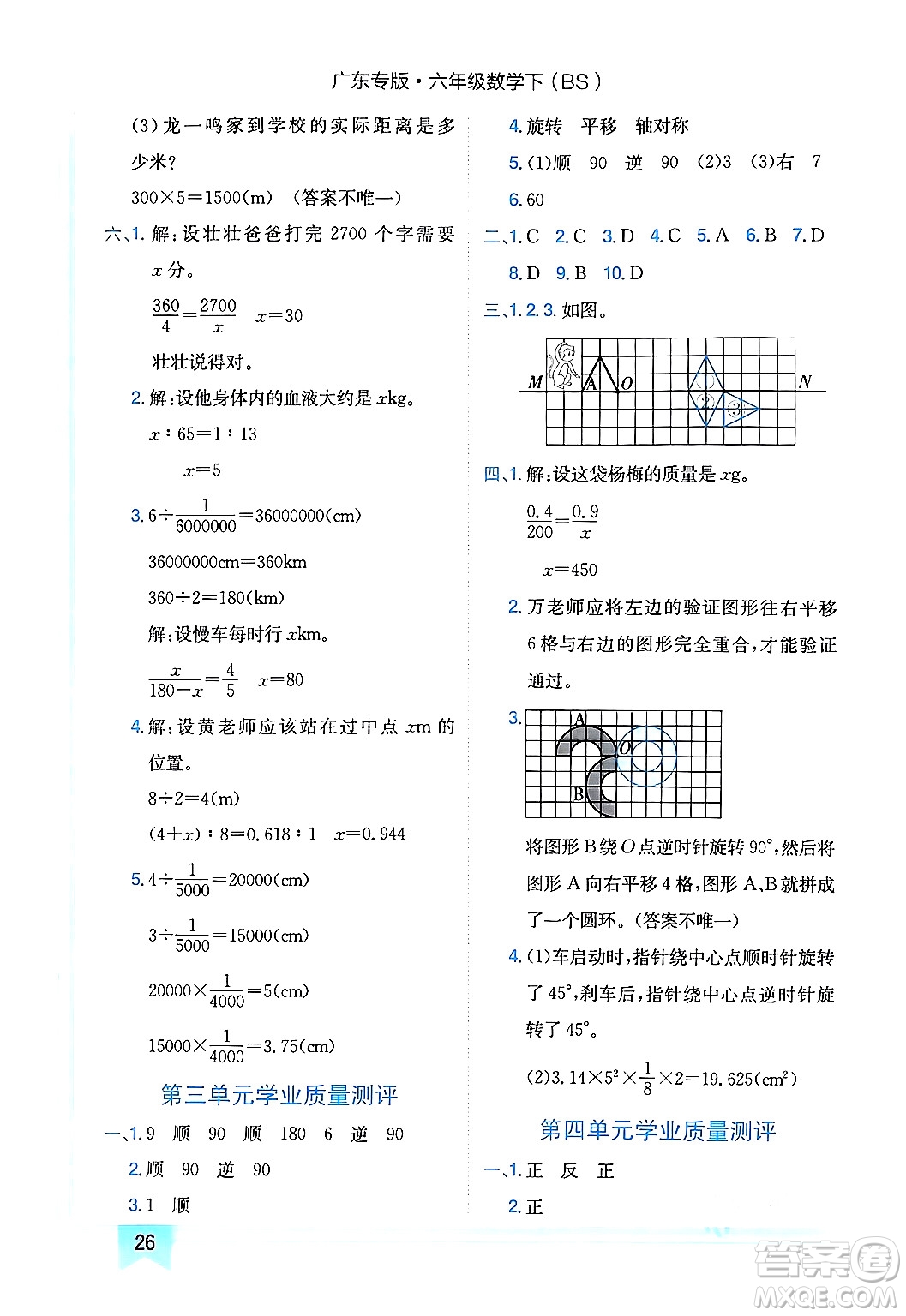 龍門書局2024年春黃岡小狀元作業(yè)本六年級(jí)數(shù)學(xué)下冊(cè)北師大版廣東專版答案