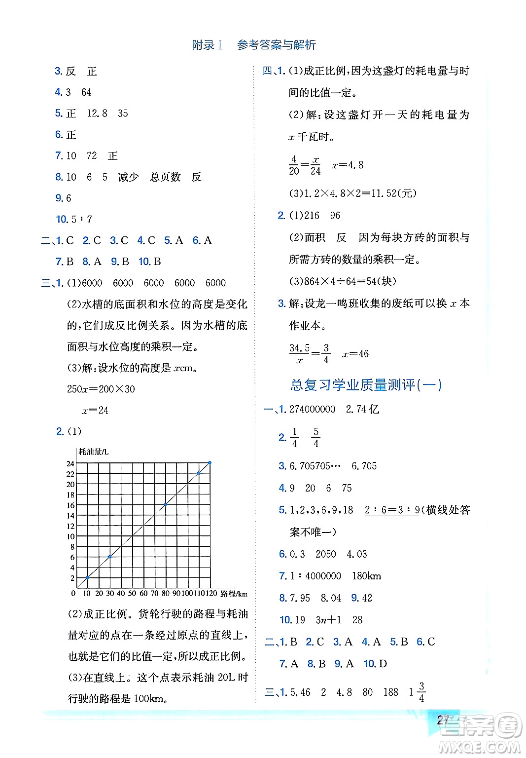 龍門書局2024年春黃岡小狀元作業(yè)本六年級(jí)數(shù)學(xué)下冊(cè)北師大版廣東專版答案