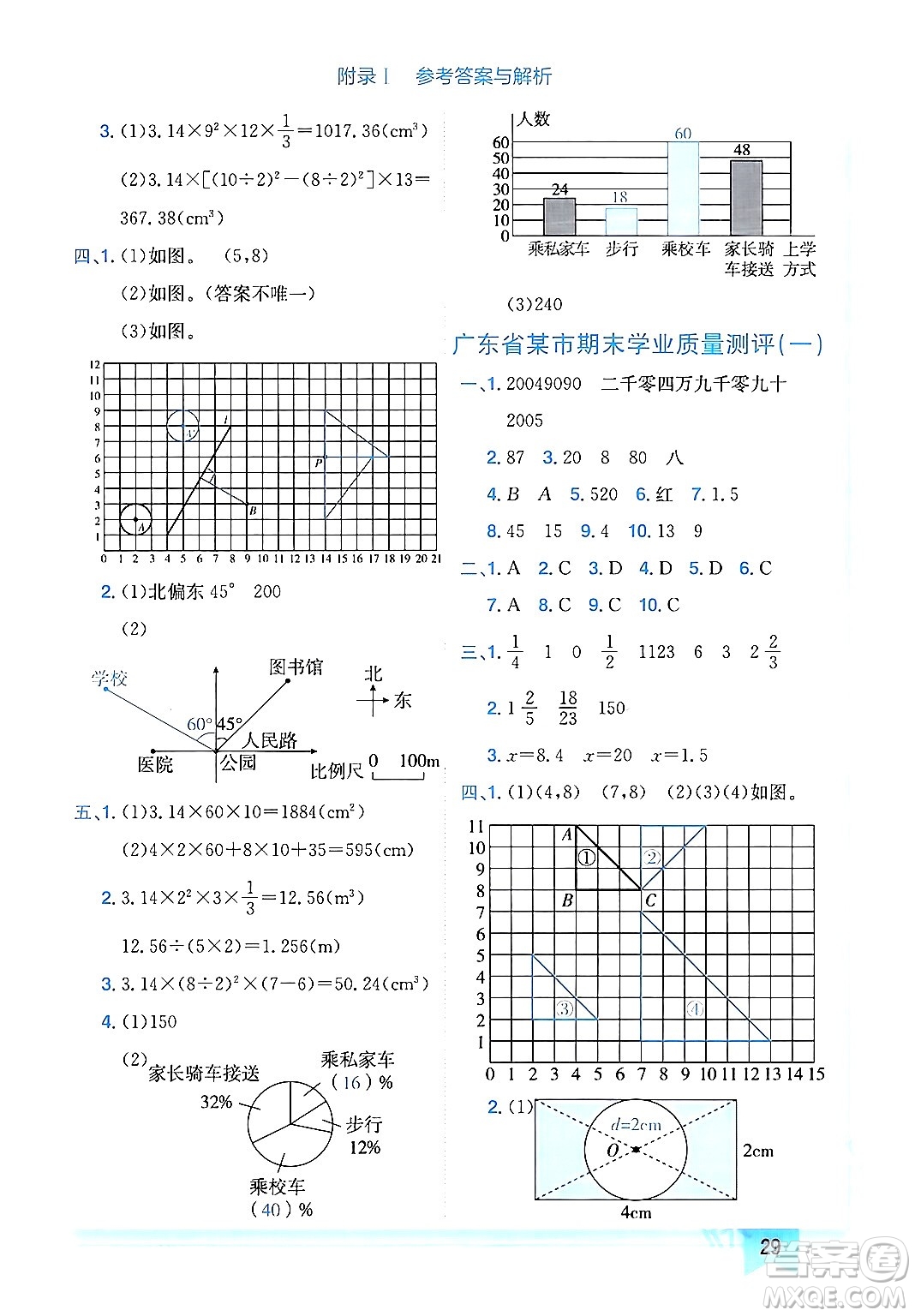 龍門書局2024年春黃岡小狀元作業(yè)本六年級(jí)數(shù)學(xué)下冊(cè)北師大版廣東專版答案