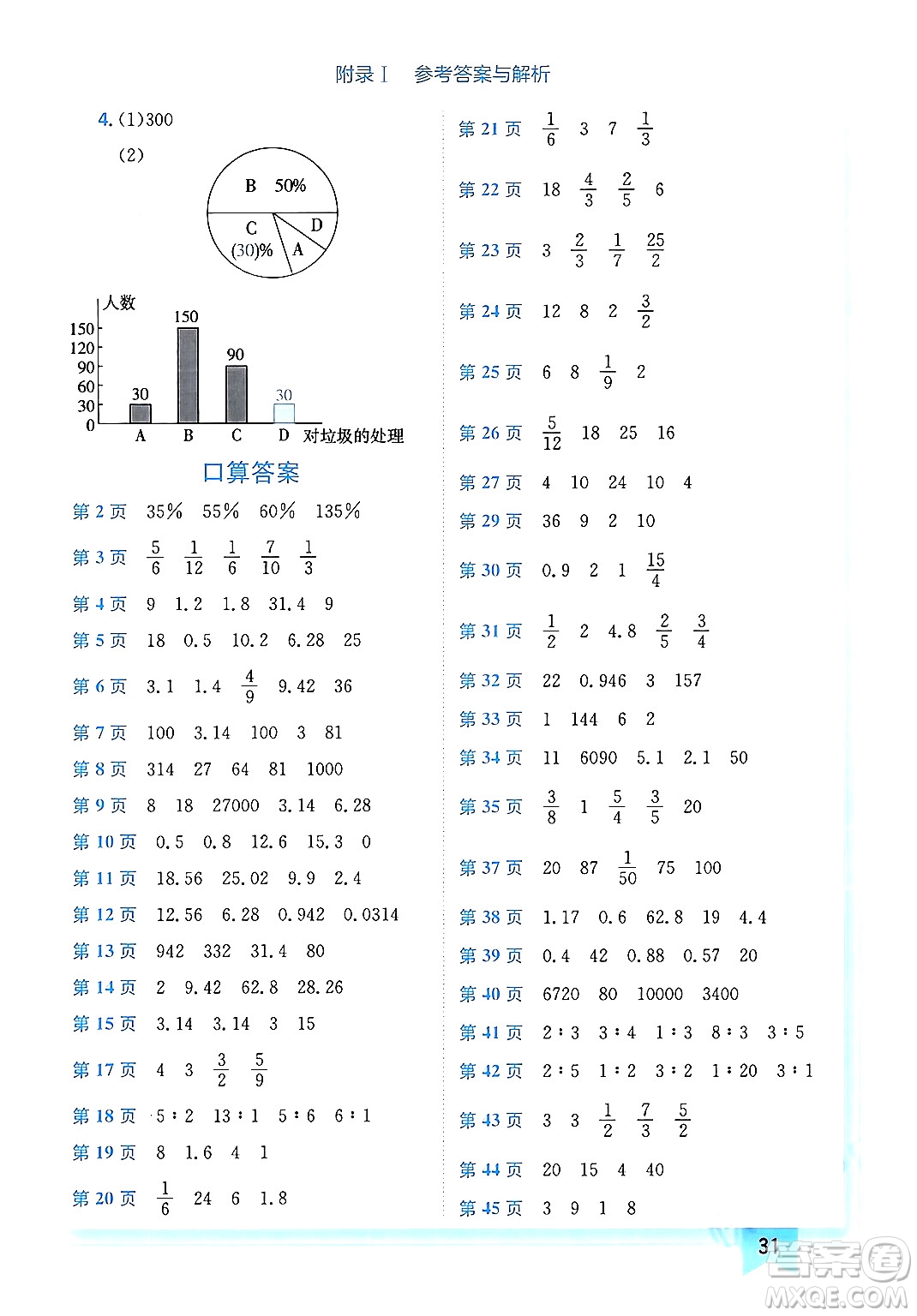 龍門書局2024年春黃岡小狀元作業(yè)本六年級(jí)數(shù)學(xué)下冊(cè)北師大版廣東專版答案