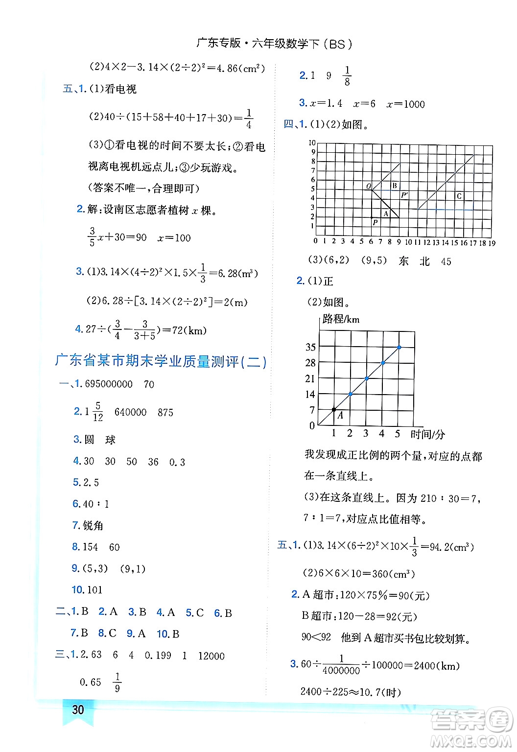 龍門書局2024年春黃岡小狀元作業(yè)本六年級(jí)數(shù)學(xué)下冊(cè)北師大版廣東專版答案