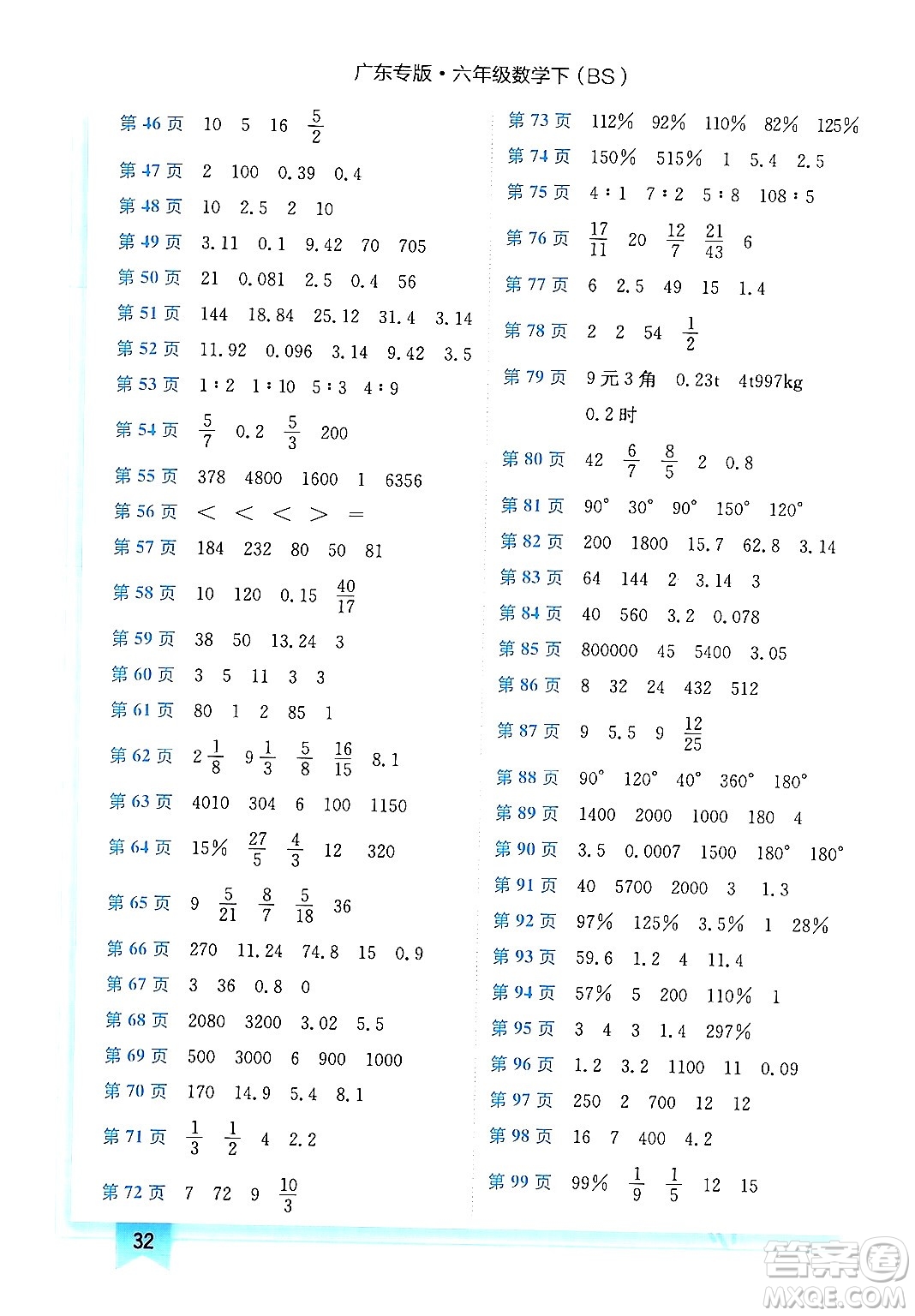 龍門書局2024年春黃岡小狀元作業(yè)本六年級(jí)數(shù)學(xué)下冊(cè)北師大版廣東專版答案