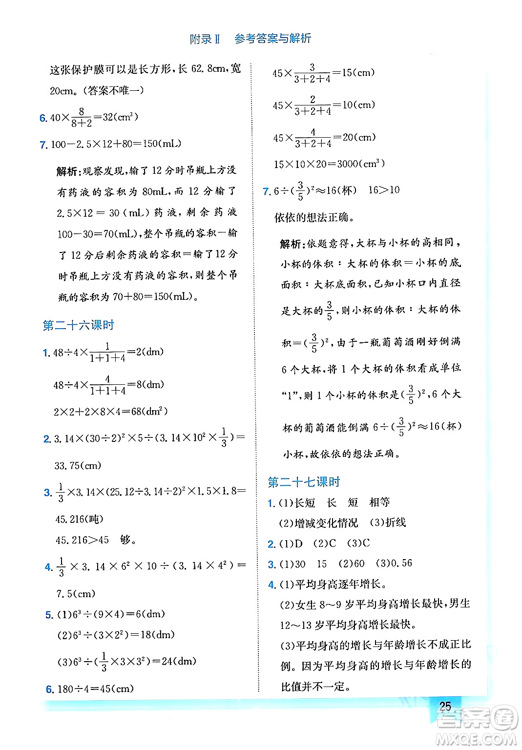 龍門書局2024年春黃岡小狀元作業(yè)本六年級(jí)數(shù)學(xué)下冊(cè)西師版答案