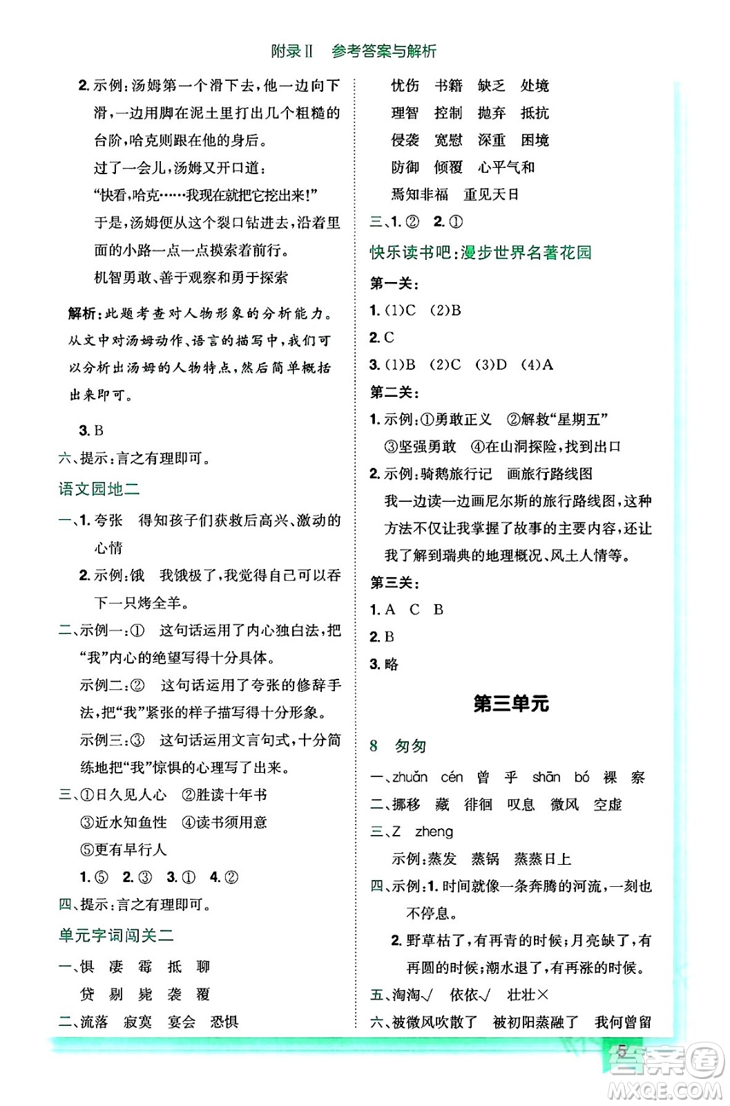 龍門書局2024年春黃岡小狀元作業(yè)本六年級(jí)語文下冊(cè)人教版答案