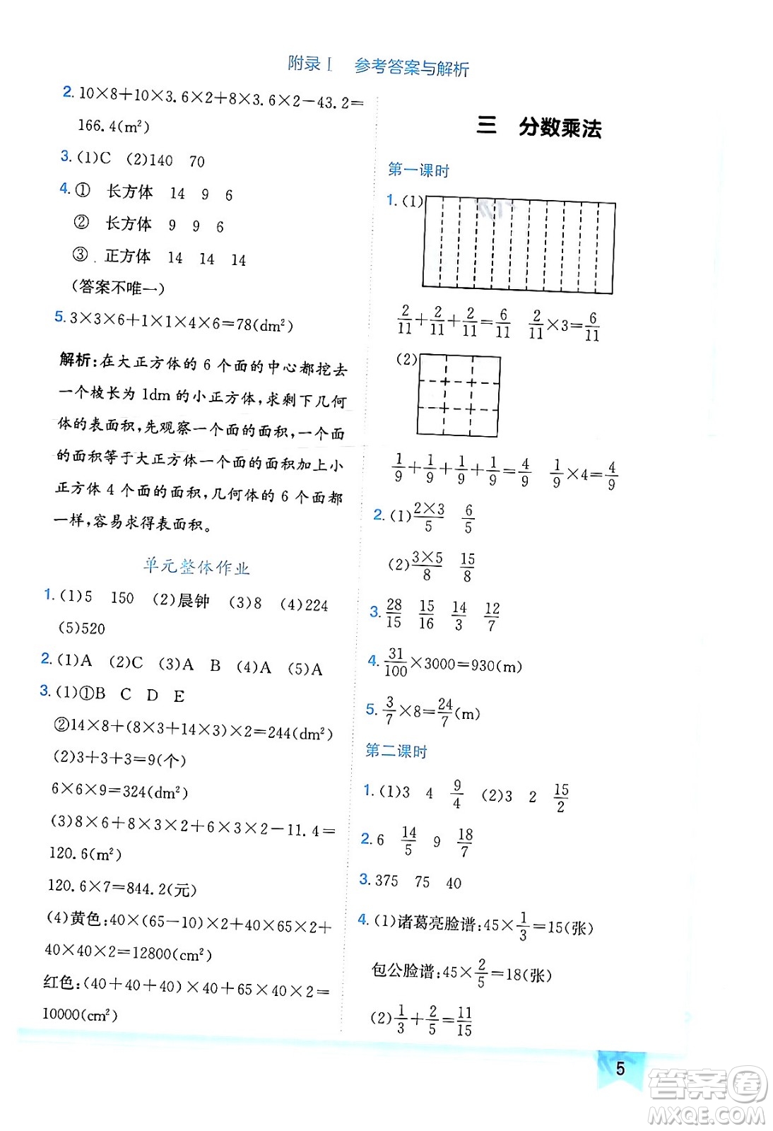 龍門書局2024年春黃岡小狀元作業(yè)本五年級數(shù)學(xué)下冊北師大版廣東專版答案