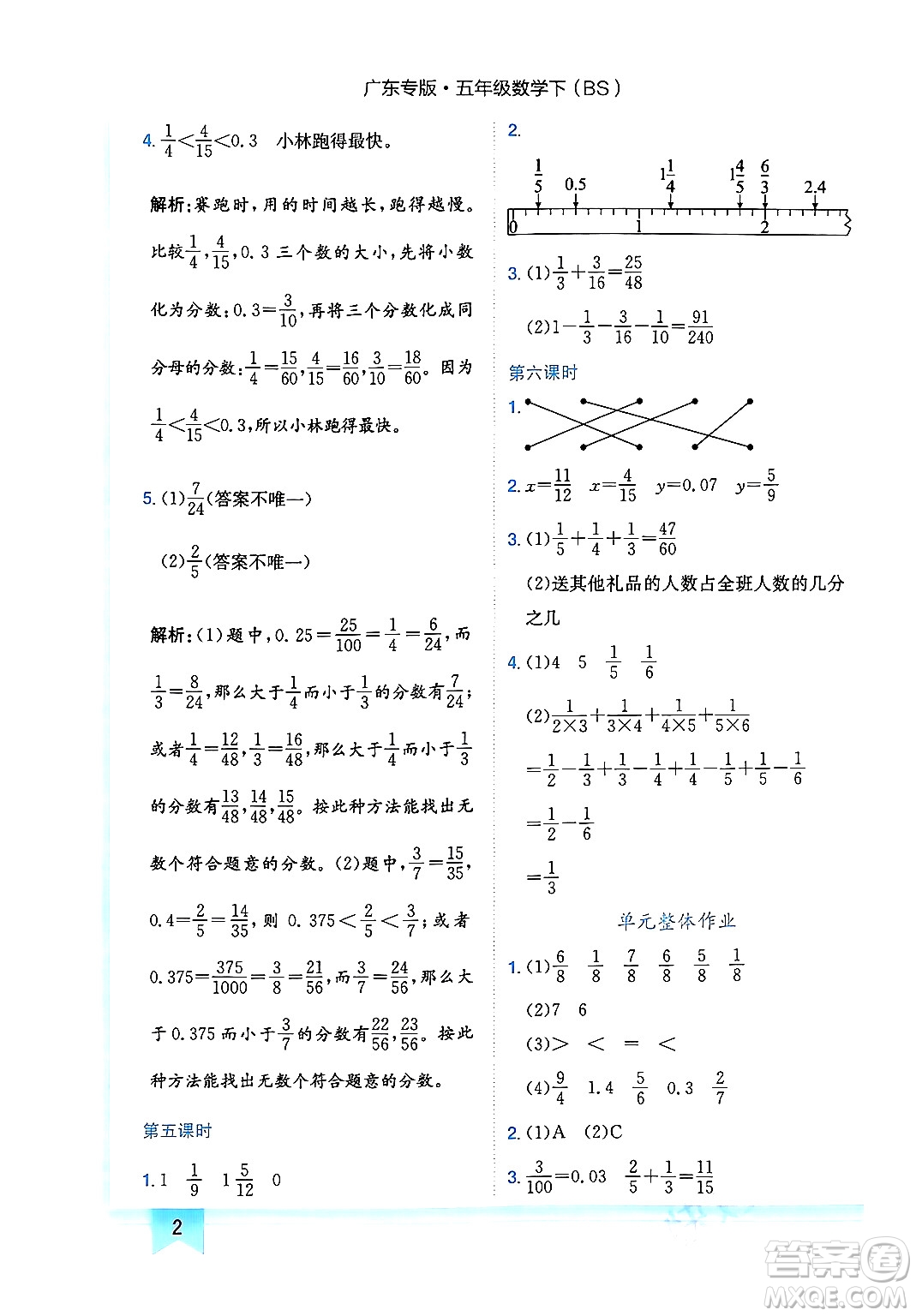 龍門書局2024年春黃岡小狀元作業(yè)本五年級數(shù)學(xué)下冊北師大版廣東專版答案