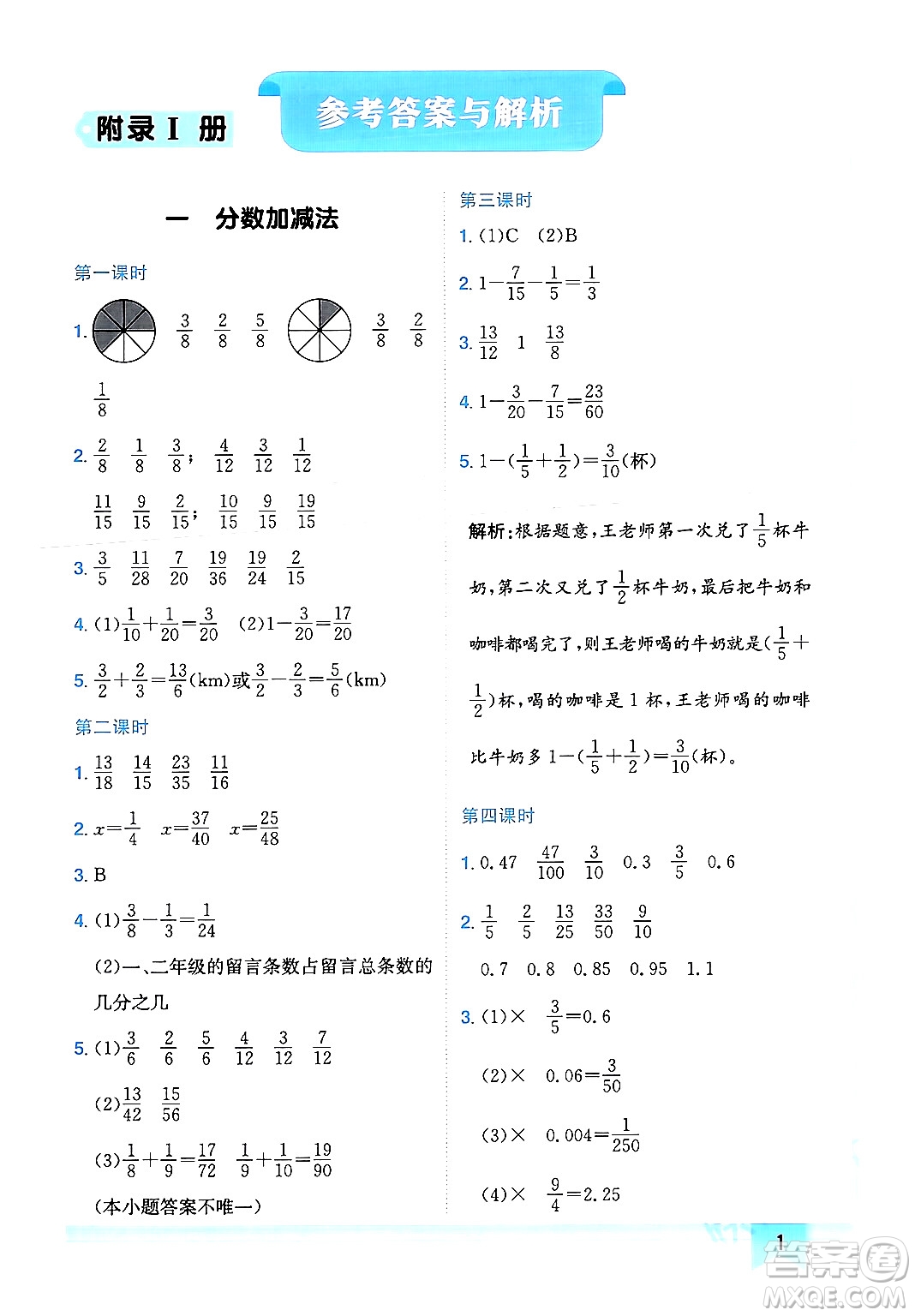 龍門書局2024年春黃岡小狀元作業(yè)本五年級數(shù)學(xué)下冊北師大版廣東專版答案