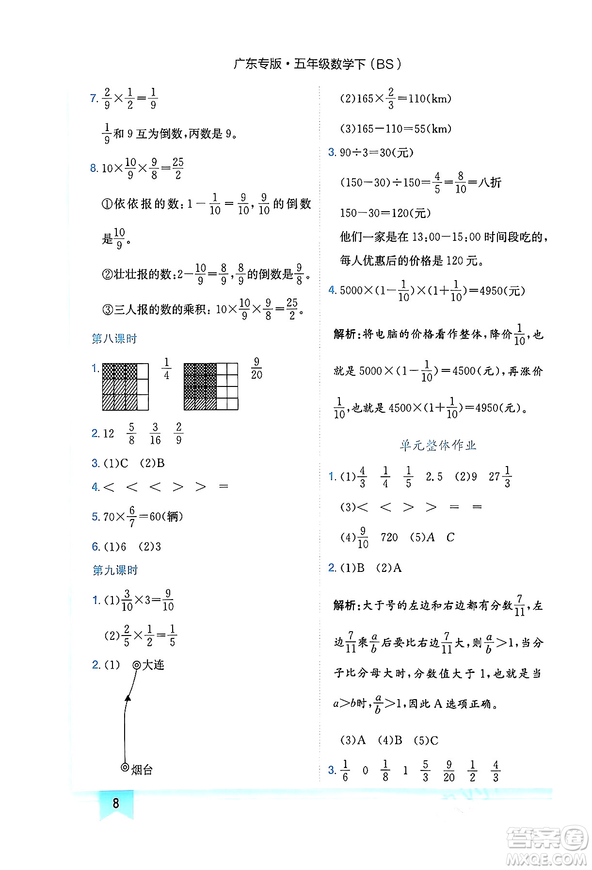 龍門書局2024年春黃岡小狀元作業(yè)本五年級數(shù)學(xué)下冊北師大版廣東專版答案