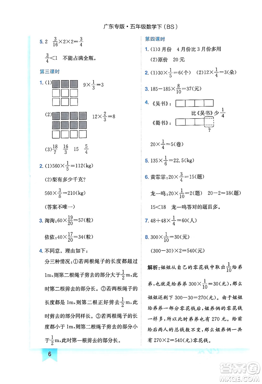 龍門書局2024年春黃岡小狀元作業(yè)本五年級數(shù)學(xué)下冊北師大版廣東專版答案