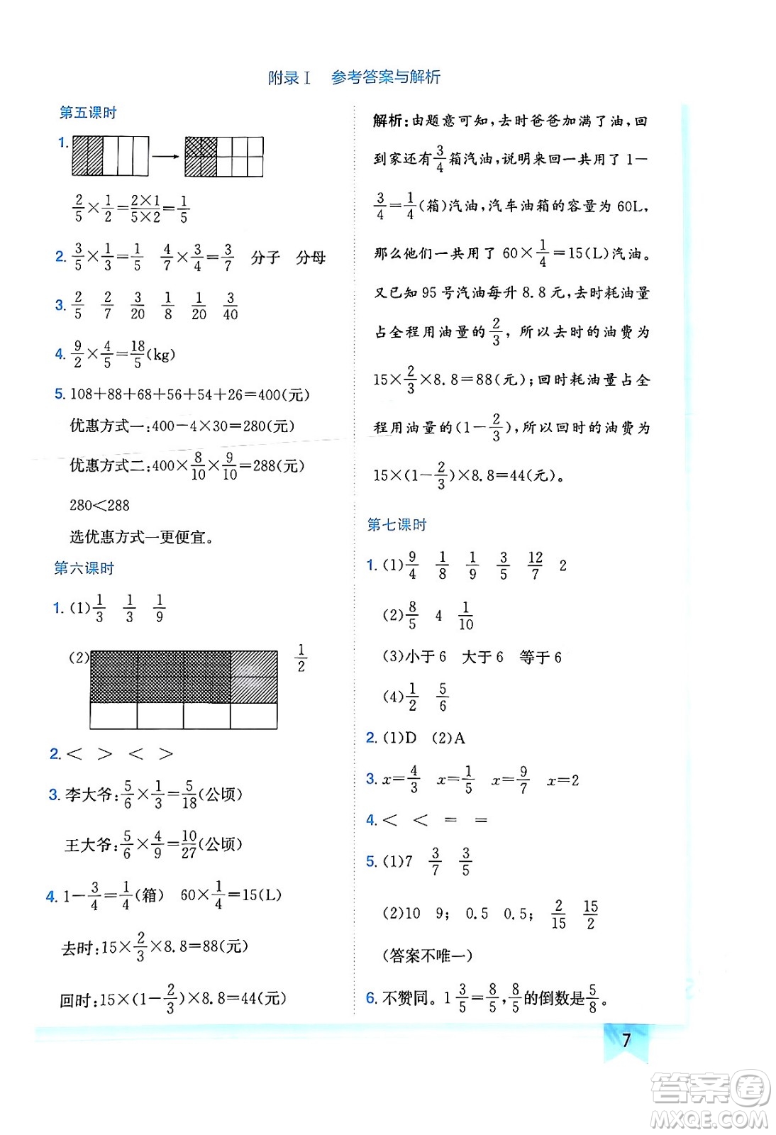 龍門書局2024年春黃岡小狀元作業(yè)本五年級數(shù)學(xué)下冊北師大版廣東專版答案