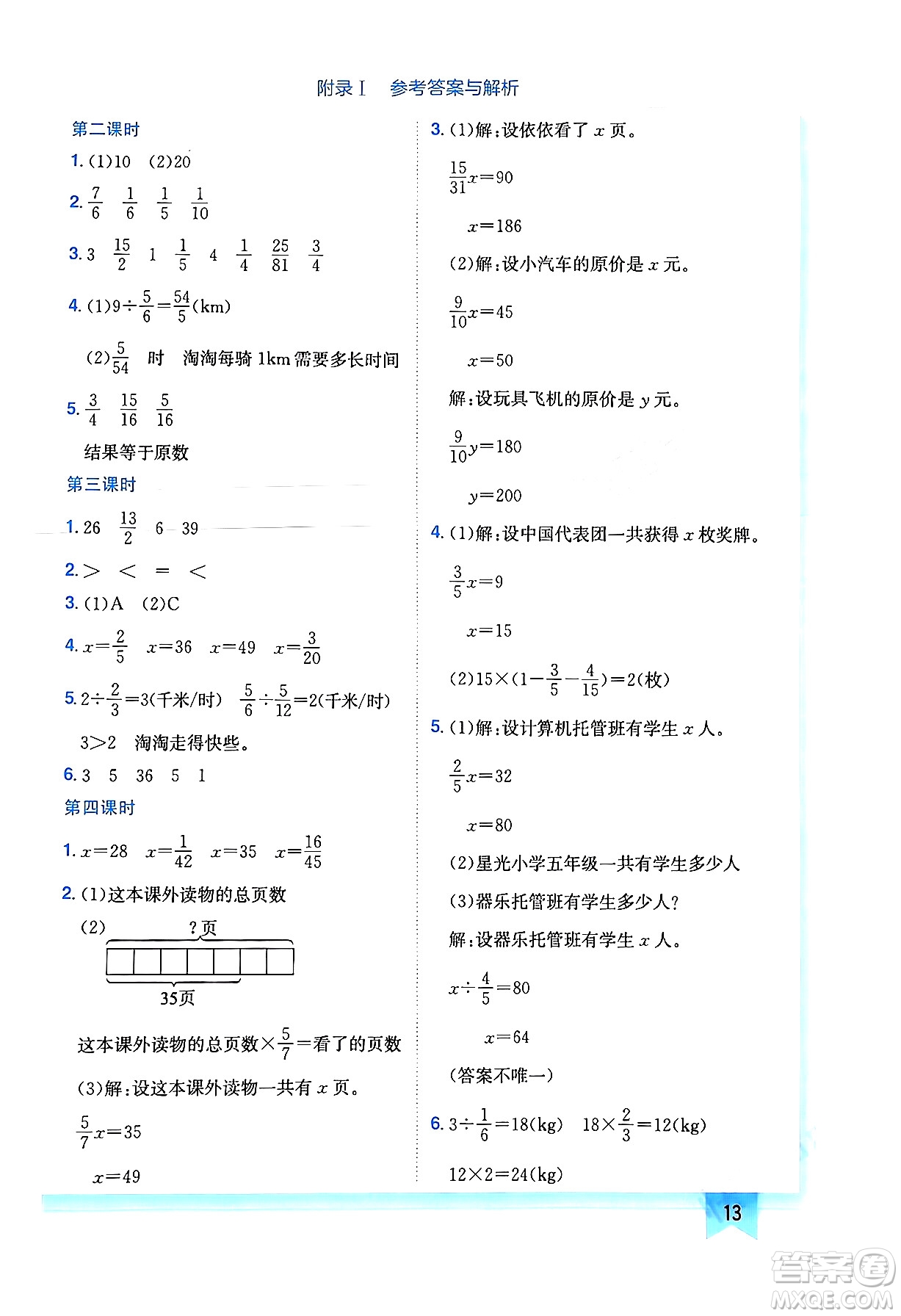 龍門書局2024年春黃岡小狀元作業(yè)本五年級數(shù)學(xué)下冊北師大版廣東專版答案