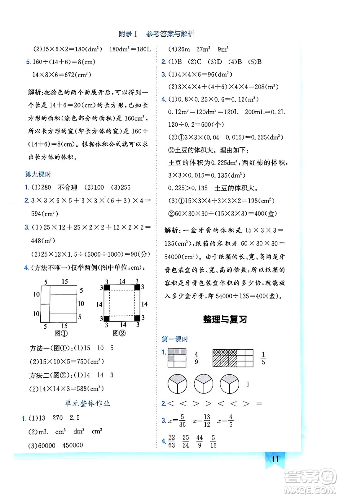 龍門書局2024年春黃岡小狀元作業(yè)本五年級數(shù)學(xué)下冊北師大版廣東專版答案