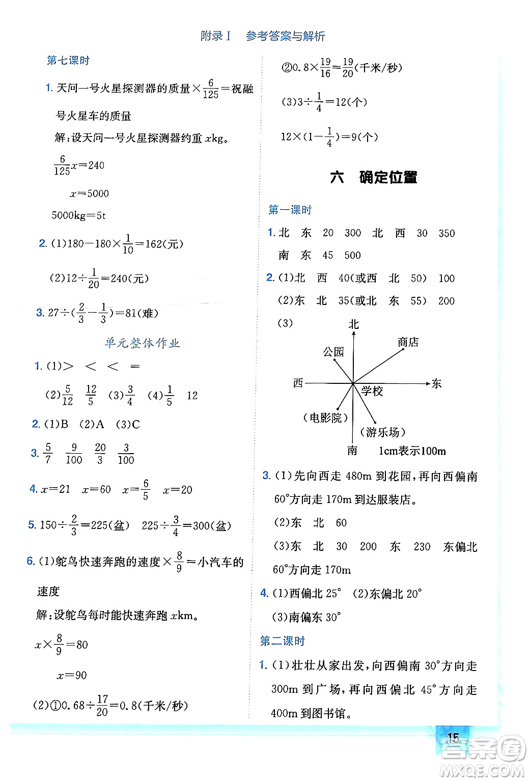 龍門書局2024年春黃岡小狀元作業(yè)本五年級數(shù)學(xué)下冊北師大版廣東專版答案