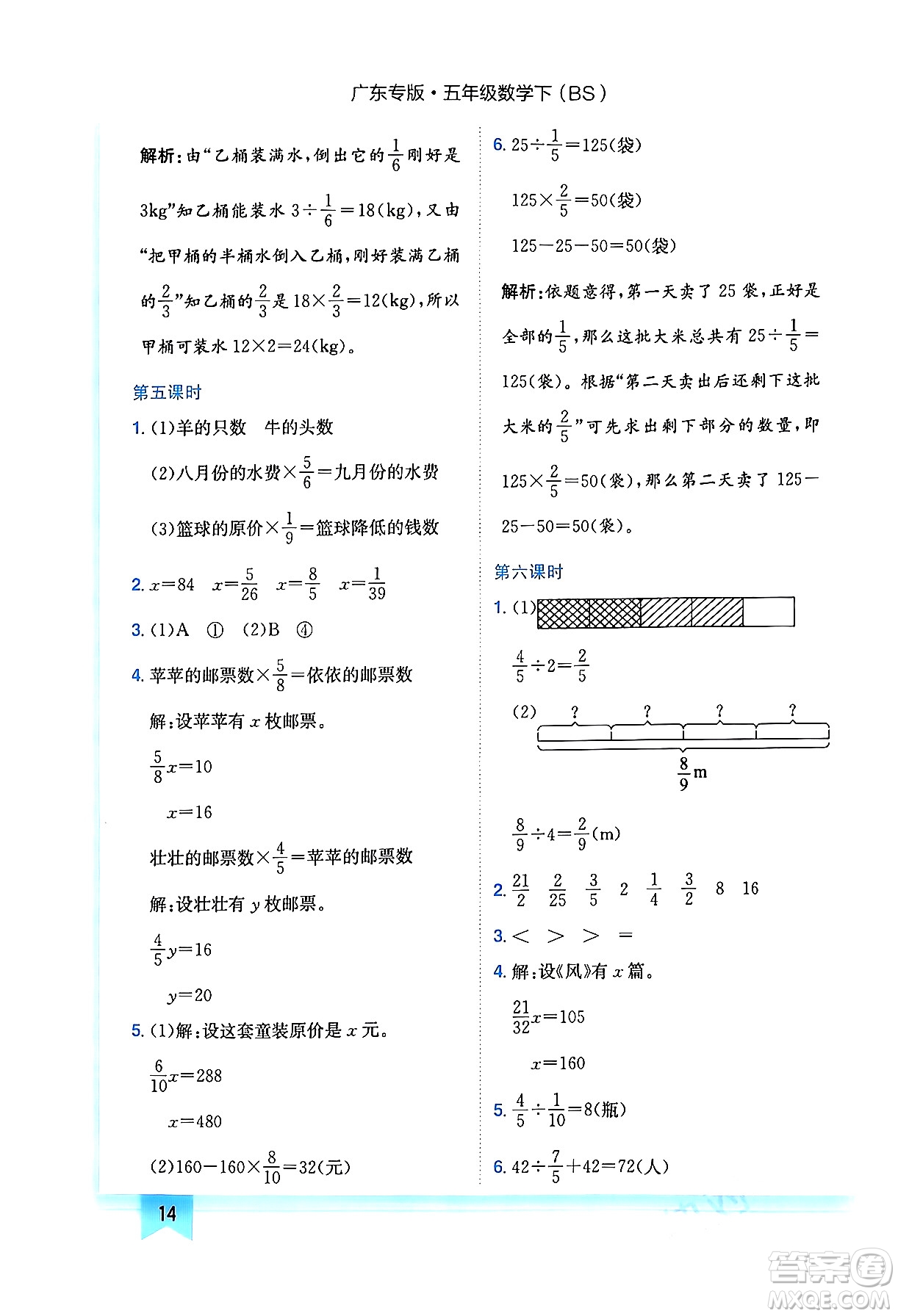 龍門書局2024年春黃岡小狀元作業(yè)本五年級數(shù)學(xué)下冊北師大版廣東專版答案