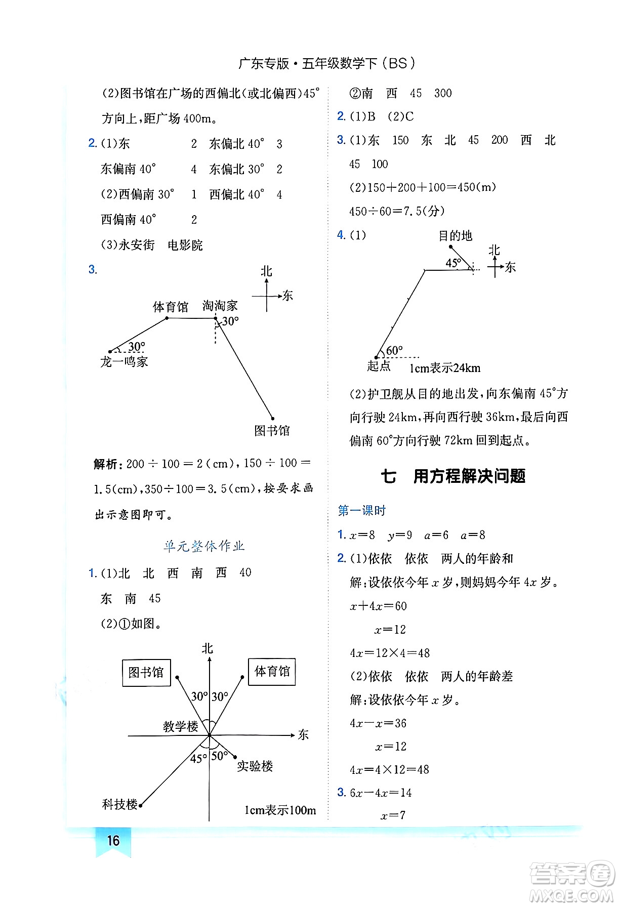 龍門書局2024年春黃岡小狀元作業(yè)本五年級數(shù)學(xué)下冊北師大版廣東專版答案