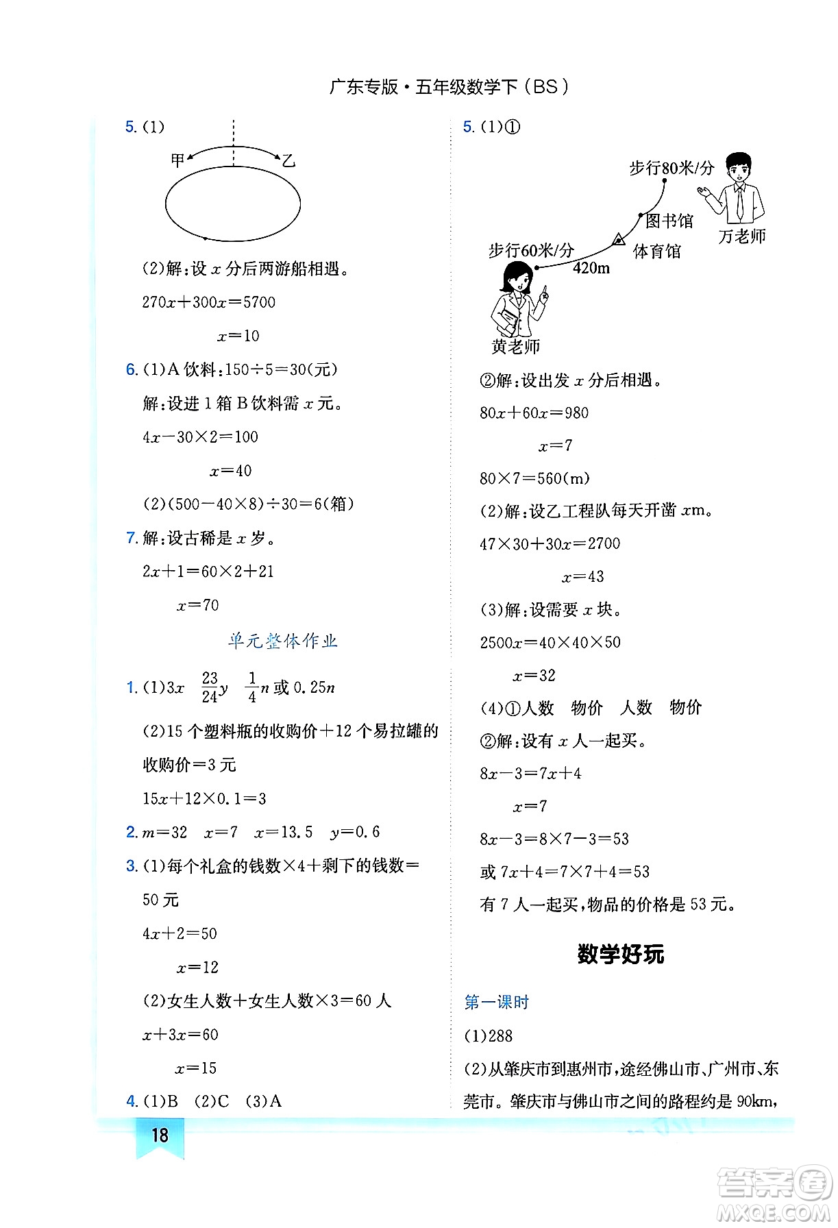 龍門書局2024年春黃岡小狀元作業(yè)本五年級數(shù)學(xué)下冊北師大版廣東專版答案