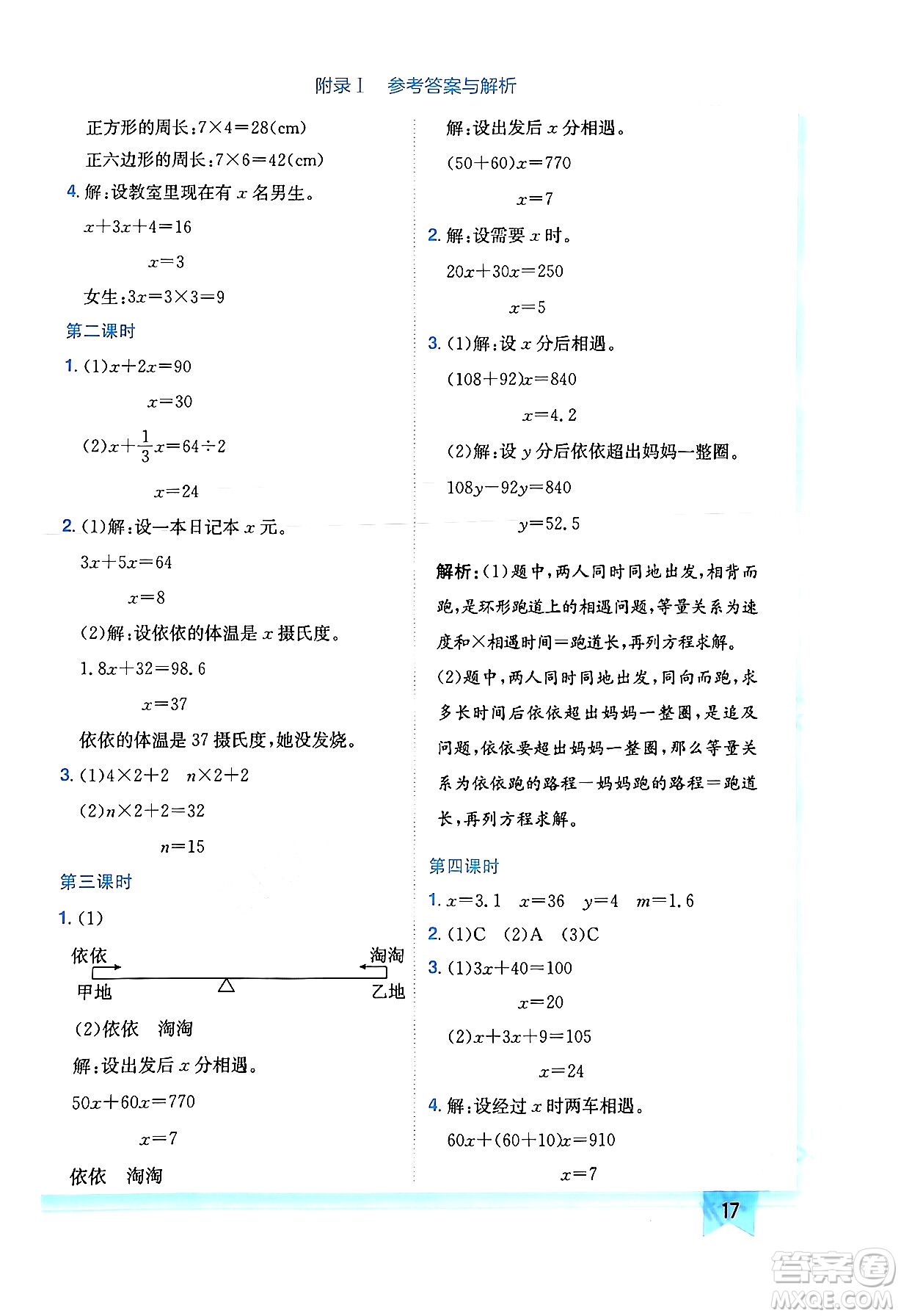 龍門書局2024年春黃岡小狀元作業(yè)本五年級數(shù)學(xué)下冊北師大版廣東專版答案