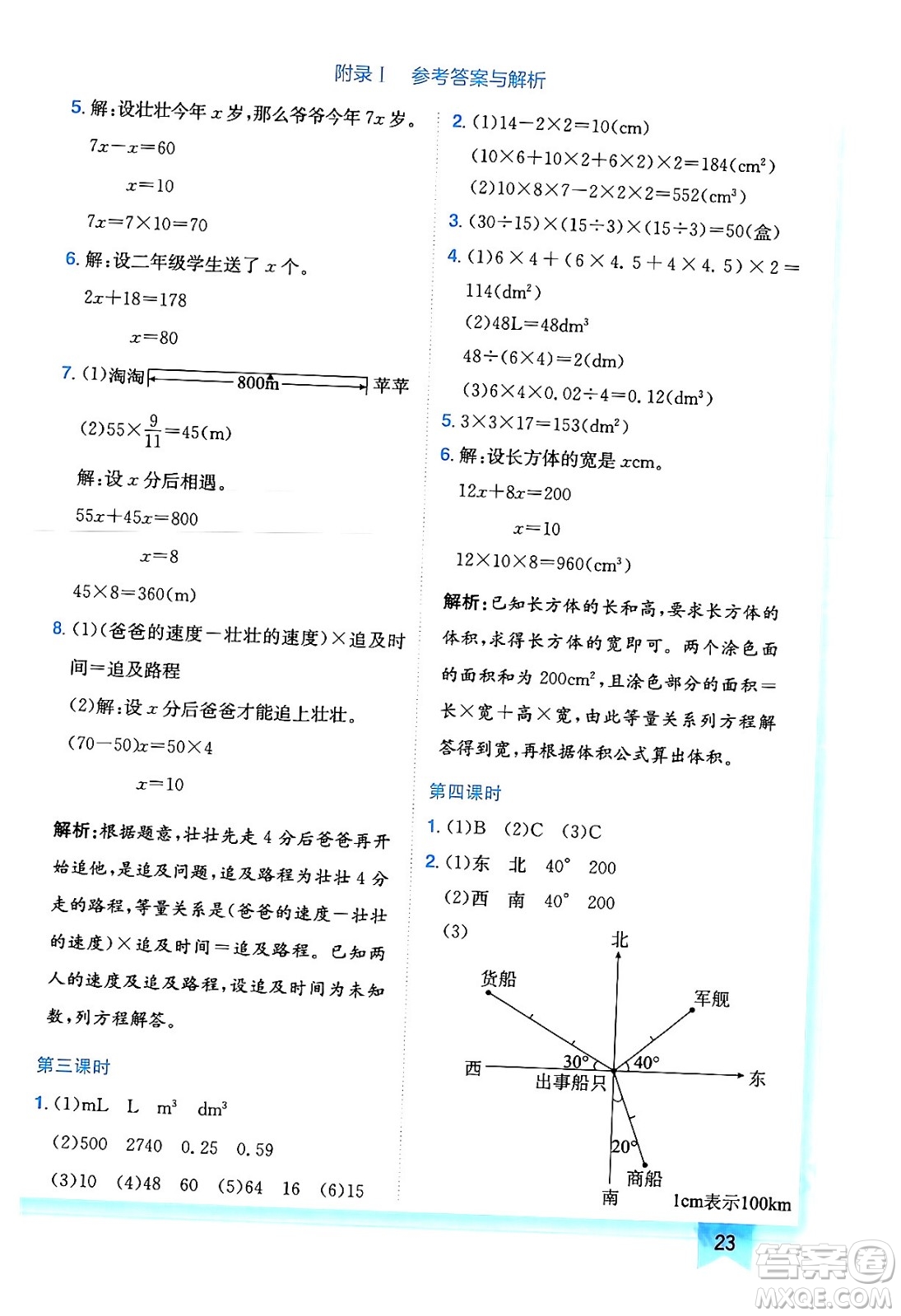 龍門書局2024年春黃岡小狀元作業(yè)本五年級數(shù)學(xué)下冊北師大版廣東專版答案