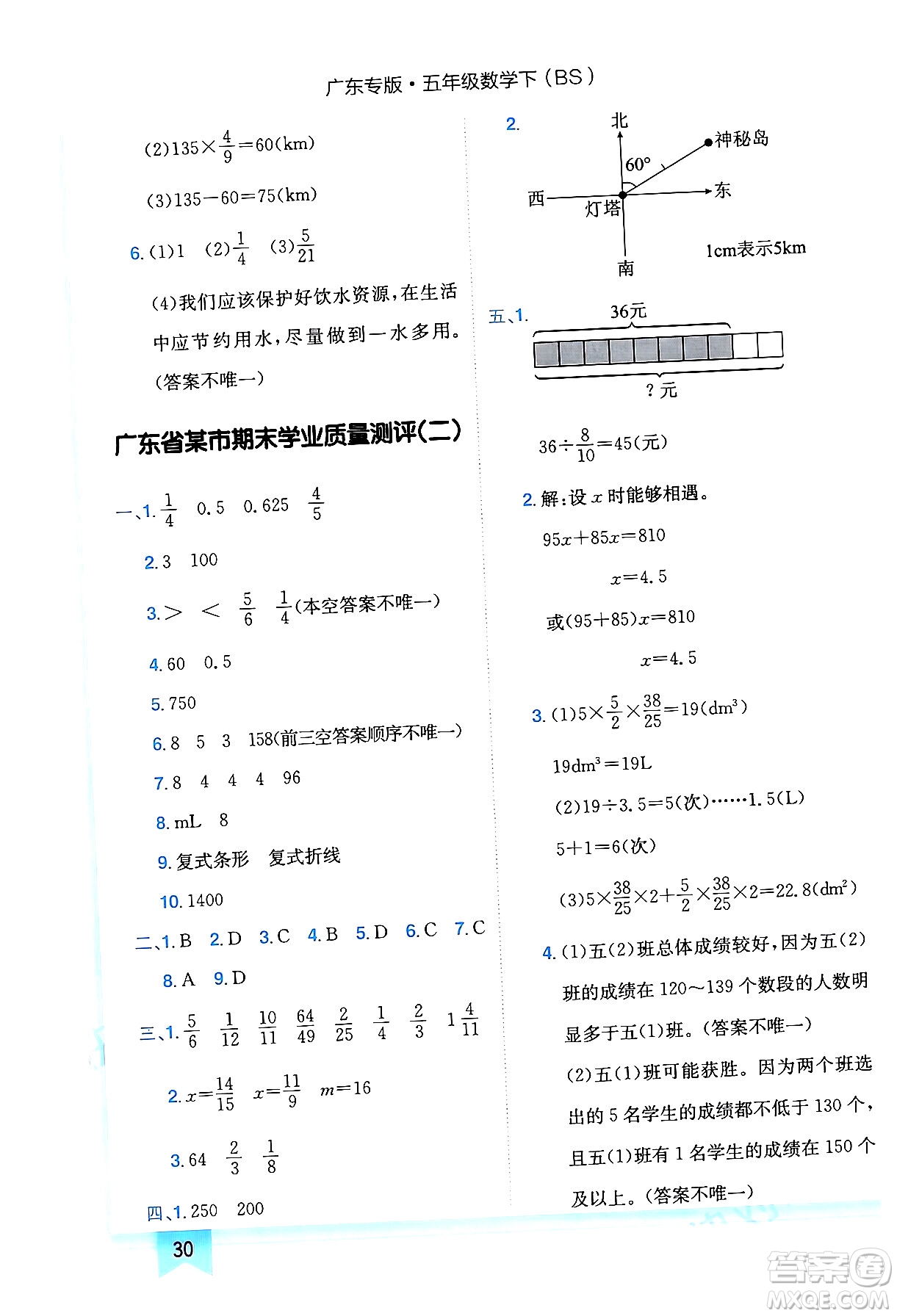 龍門書局2024年春黃岡小狀元作業(yè)本五年級數(shù)學(xué)下冊北師大版廣東專版答案