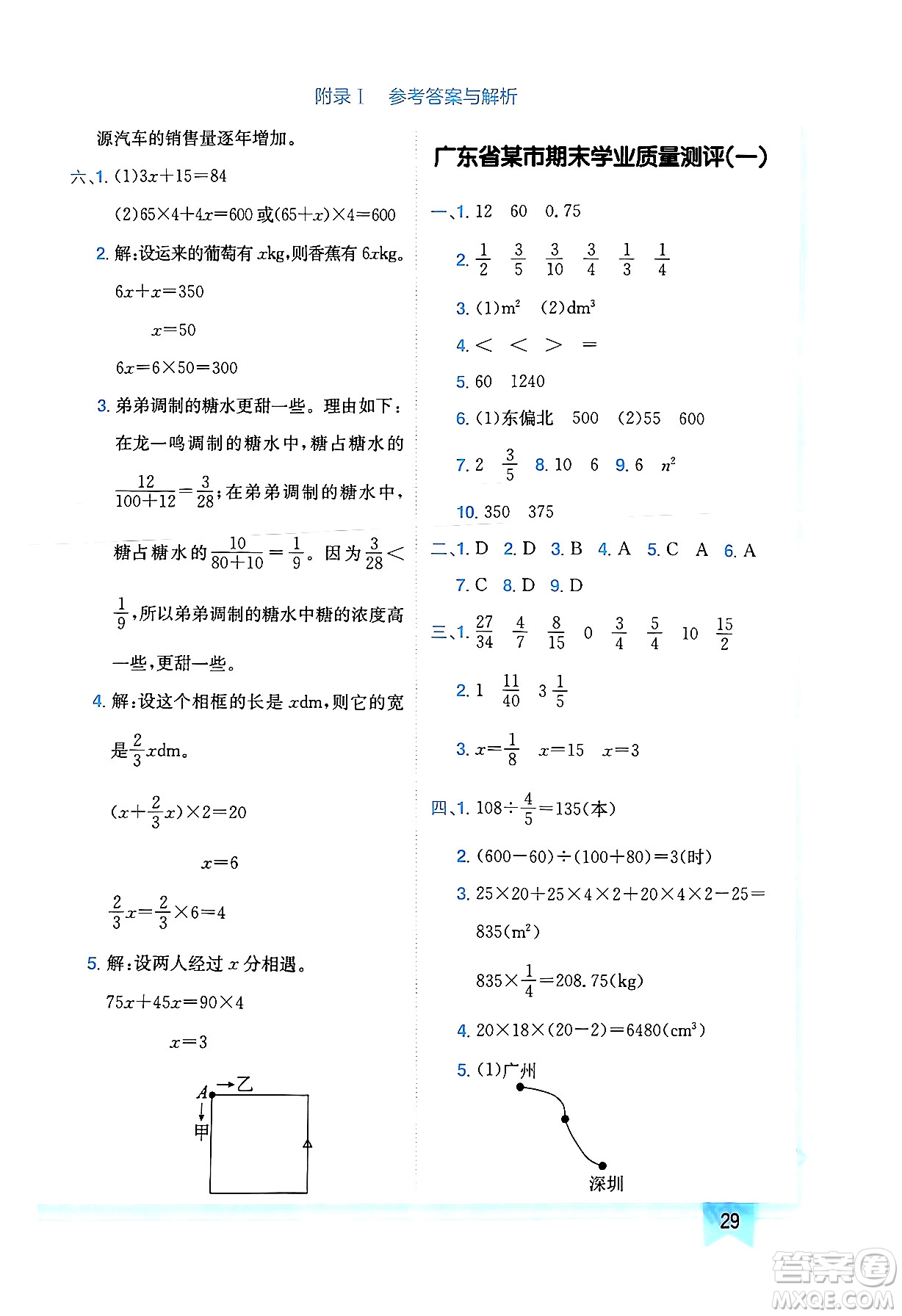 龍門書局2024年春黃岡小狀元作業(yè)本五年級數(shù)學(xué)下冊北師大版廣東專版答案