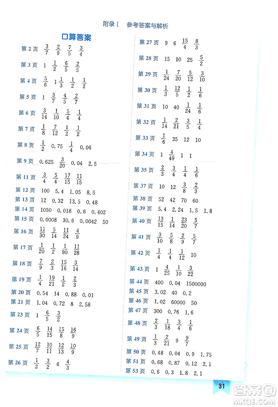 龍門書局2024年春黃岡小狀元作業(yè)本五年級數(shù)學(xué)下冊北師大版廣東專版答案