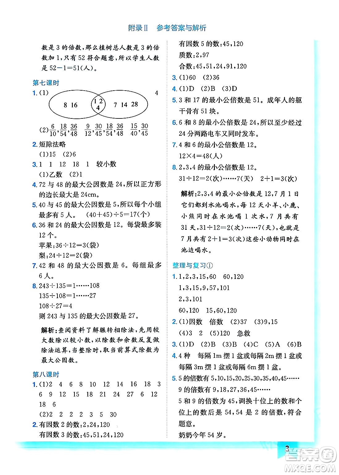 龍門(mén)書(shū)局2024年春黃岡小狀元作業(yè)本五年級(jí)數(shù)學(xué)下冊(cè)西師版答案