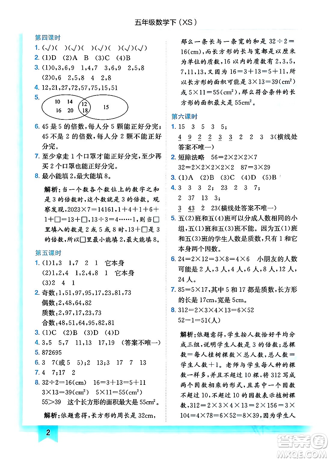 龍門(mén)書(shū)局2024年春黃岡小狀元作業(yè)本五年級(jí)數(shù)學(xué)下冊(cè)西師版答案