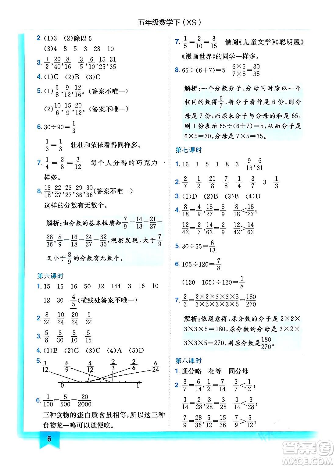 龍門(mén)書(shū)局2024年春黃岡小狀元作業(yè)本五年級(jí)數(shù)學(xué)下冊(cè)西師版答案