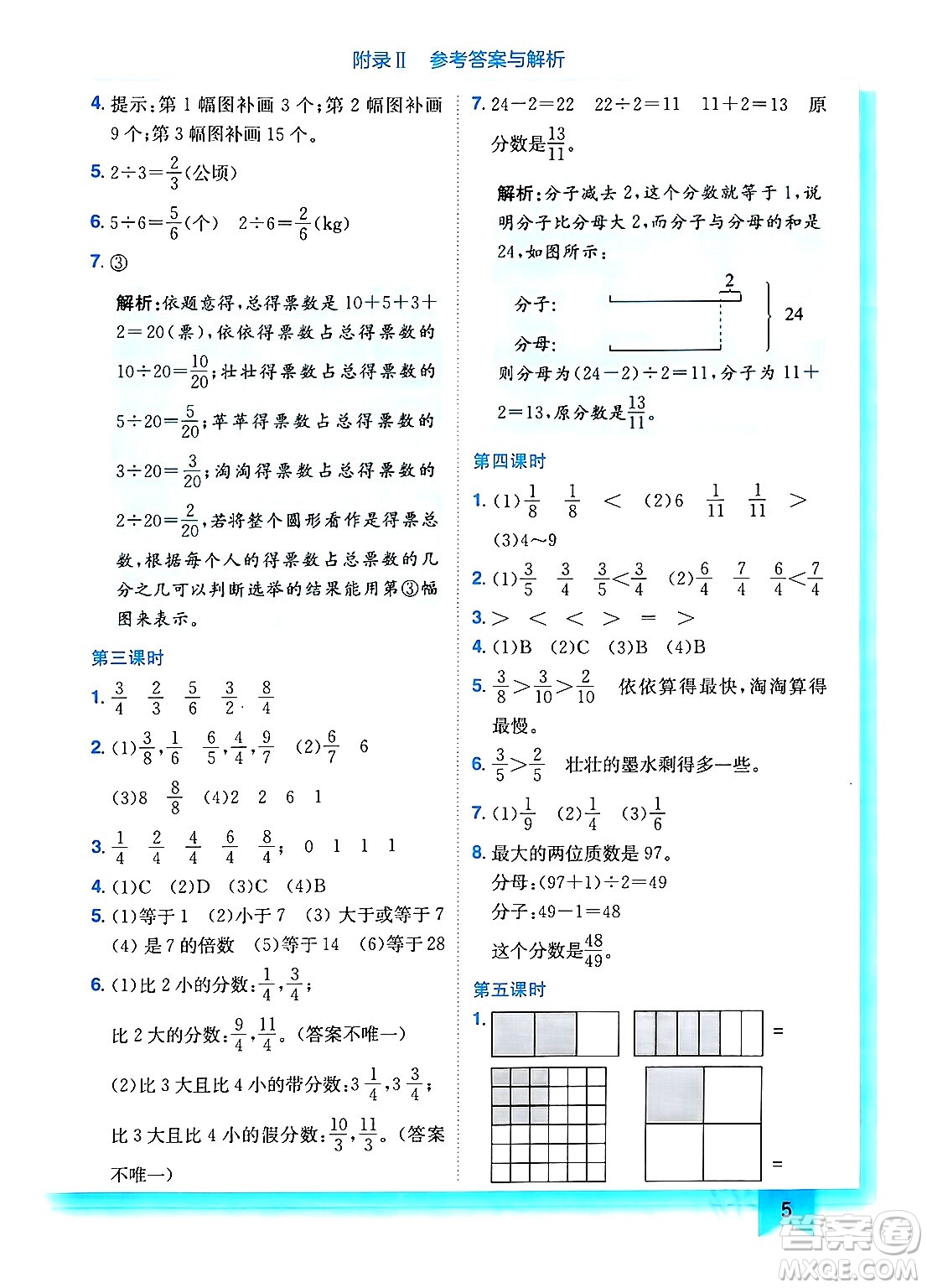 龍門(mén)書(shū)局2024年春黃岡小狀元作業(yè)本五年級(jí)數(shù)學(xué)下冊(cè)西師版答案