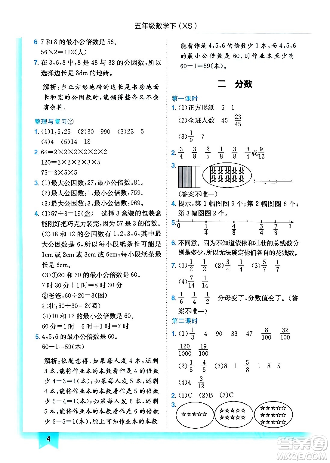 龍門(mén)書(shū)局2024年春黃岡小狀元作業(yè)本五年級(jí)數(shù)學(xué)下冊(cè)西師版答案