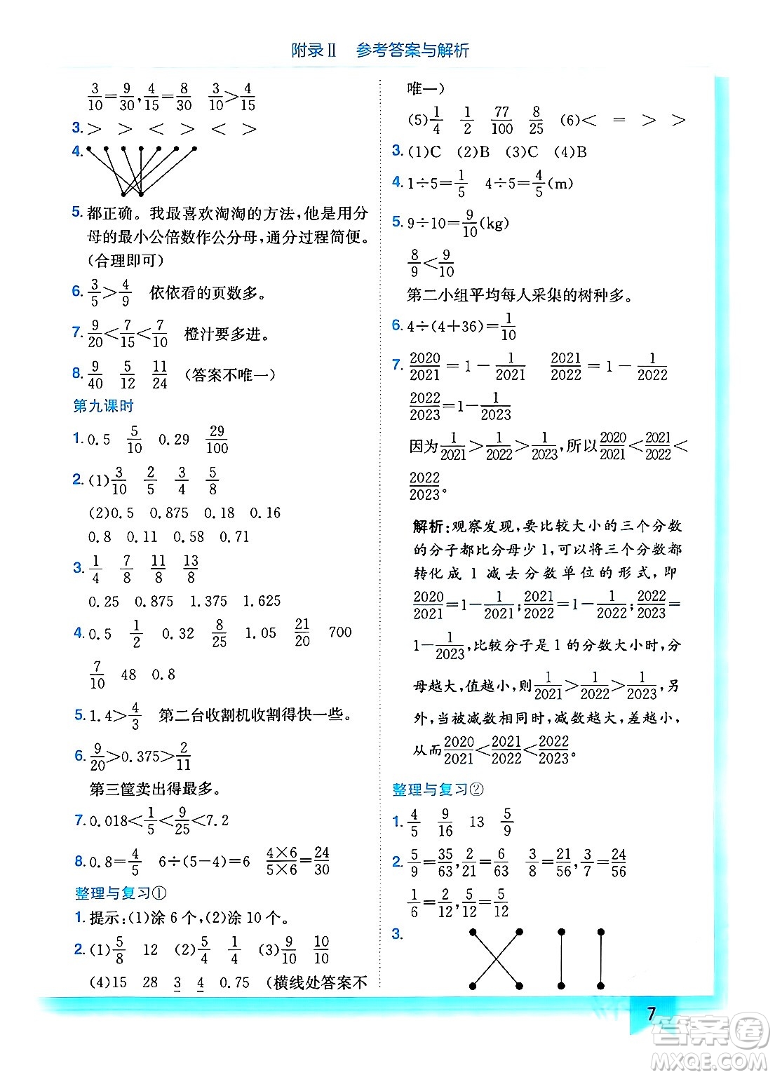 龍門(mén)書(shū)局2024年春黃岡小狀元作業(yè)本五年級(jí)數(shù)學(xué)下冊(cè)西師版答案