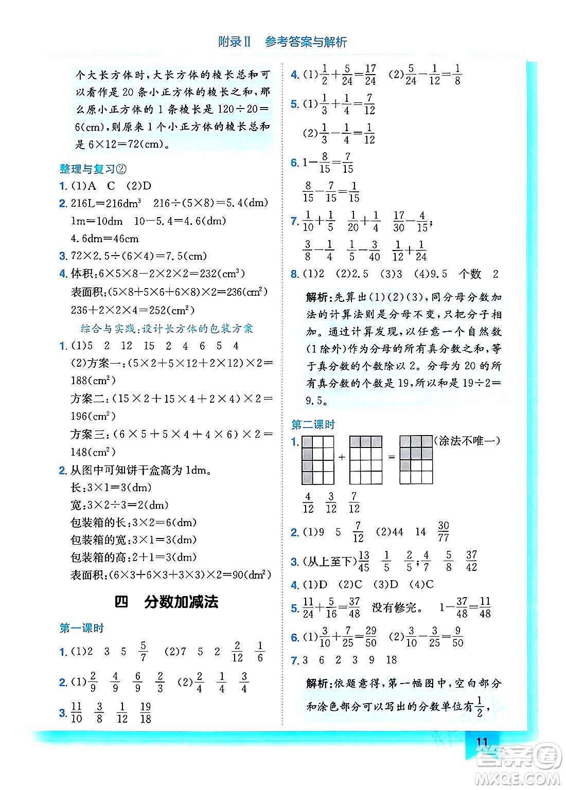 龍門(mén)書(shū)局2024年春黃岡小狀元作業(yè)本五年級(jí)數(shù)學(xué)下冊(cè)西師版答案