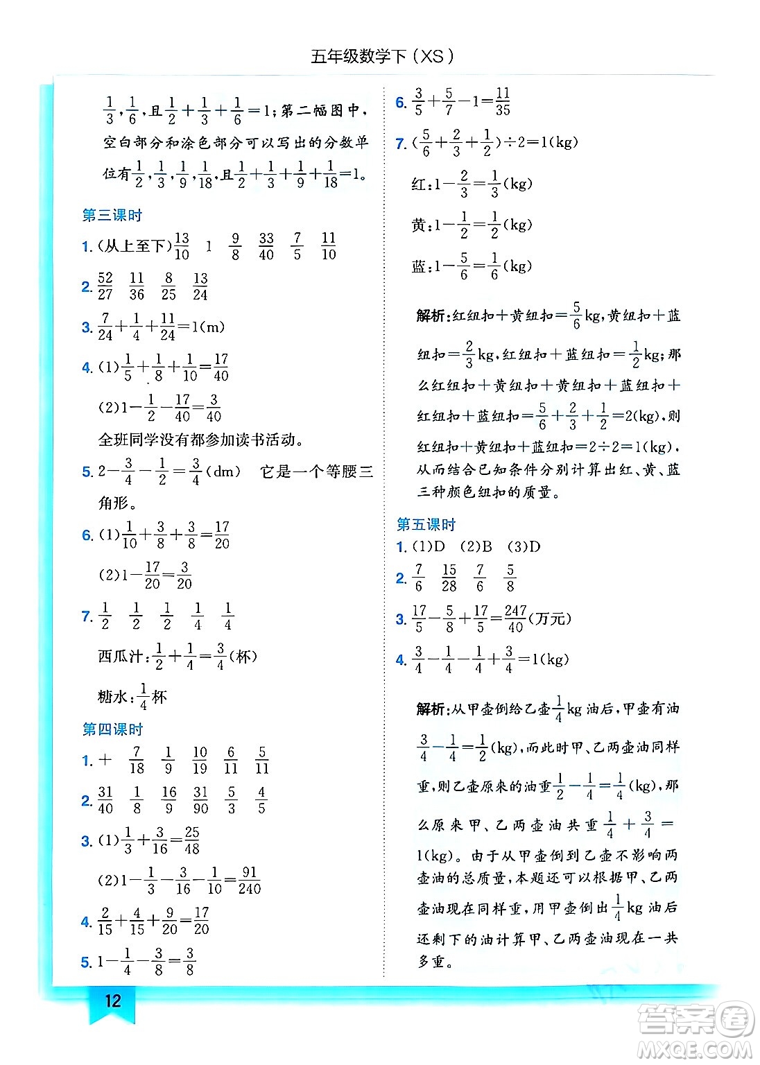 龍門(mén)書(shū)局2024年春黃岡小狀元作業(yè)本五年級(jí)數(shù)學(xué)下冊(cè)西師版答案