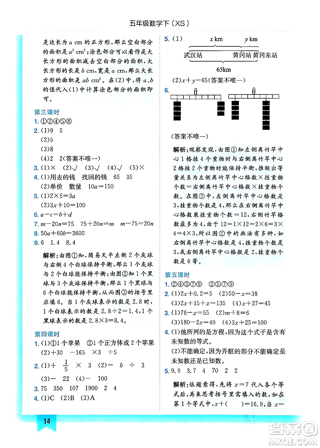 龍門(mén)書(shū)局2024年春黃岡小狀元作業(yè)本五年級(jí)數(shù)學(xué)下冊(cè)西師版答案